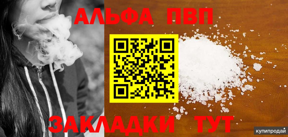 Alfa_PVP VHQ Тобольск