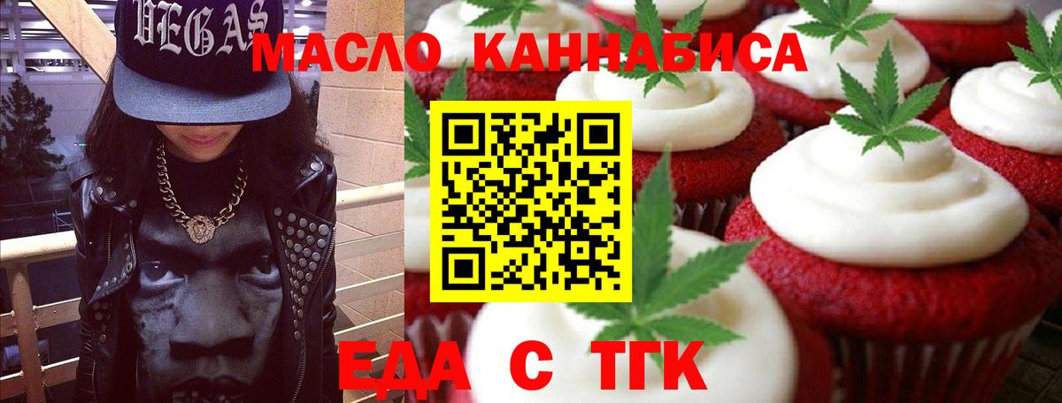 Тобольск  Еда ТГК конопля  Вход с VPN 