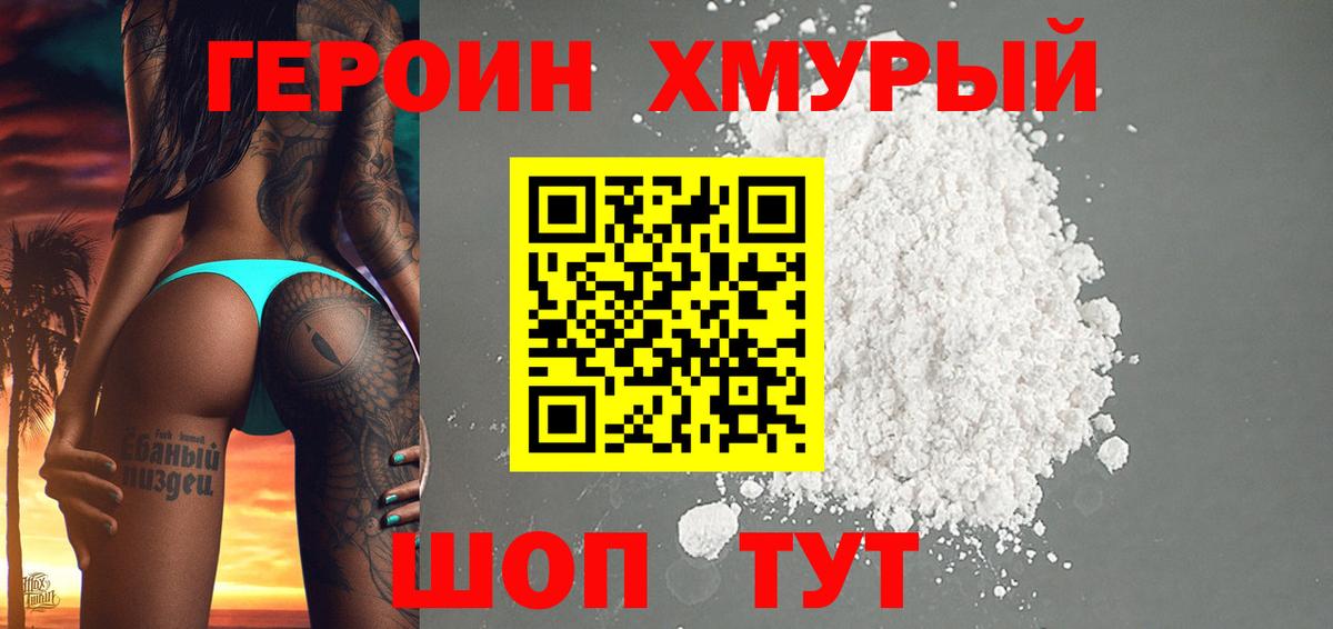 Тобольск  ГЕРОИН Heroin  Вход с VPN 