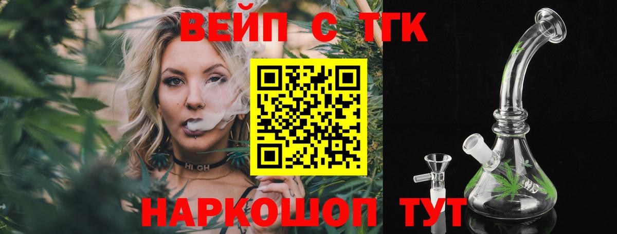 ТГК вейп Тобольск
